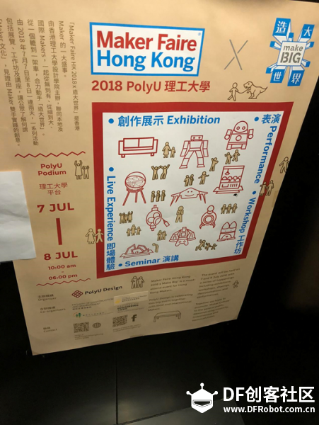 2018香港maker faire纪实图1