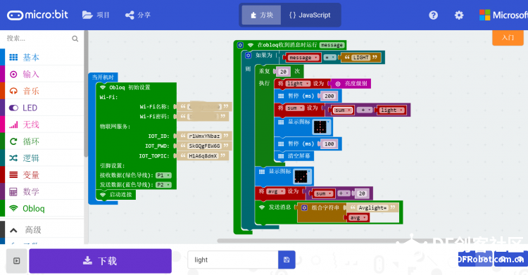 micro:bit 物联网环境光检测器图9