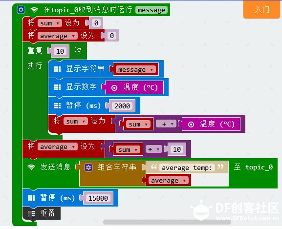 micro:bit × OBLOQ挑战赛：远程实时室内温度检测仪图11