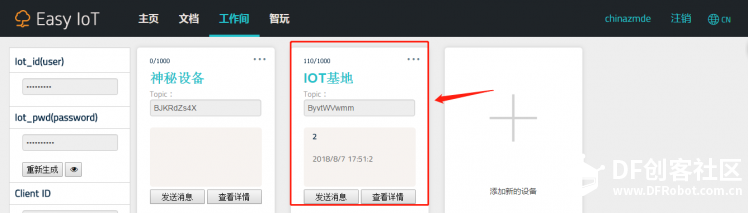 IOT星球玩具总动员_探索者大本营图8