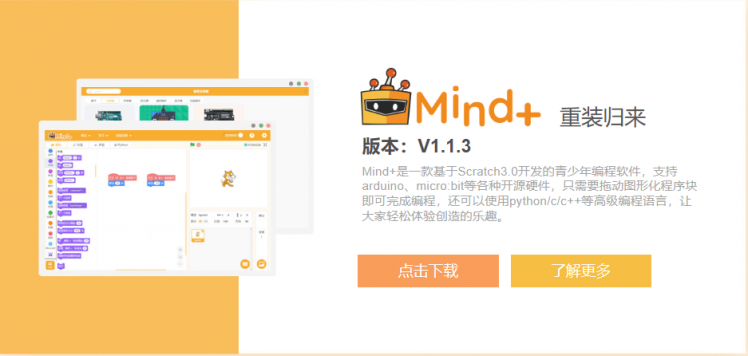 Mind+1.1.3更新，支持几十种电子模块图7