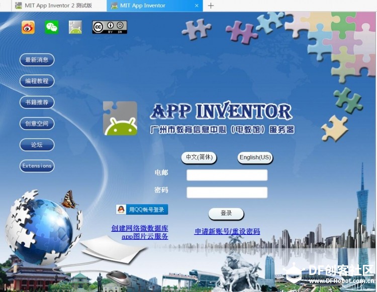 挑战赛第三轮:基于App inventor/arduino物联家园演示平台图1