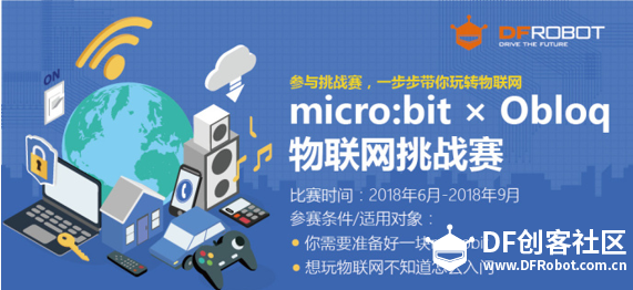 micro:bit × OBLOQ DF玩转物联网挑战赛精彩项目回顾图4