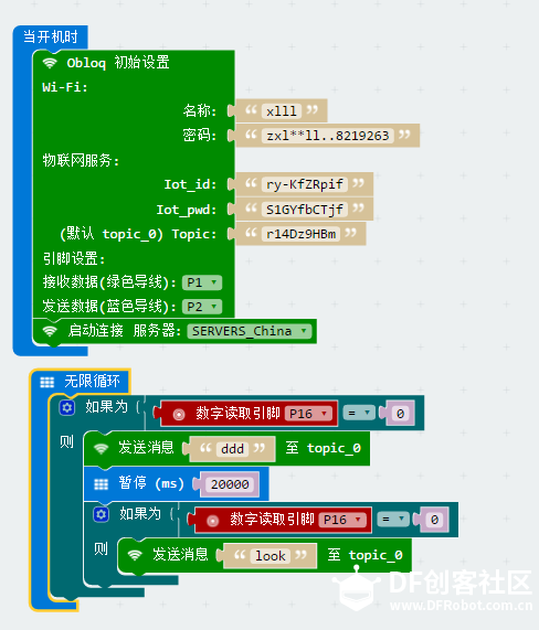 挑战3：用OBLOQ - IoT模块制作电动车防盗提醒图3