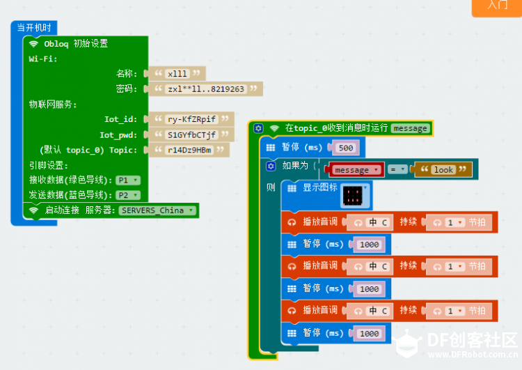 挑战3：用OBLOQ - IoT模块制作电动车防盗提醒图4