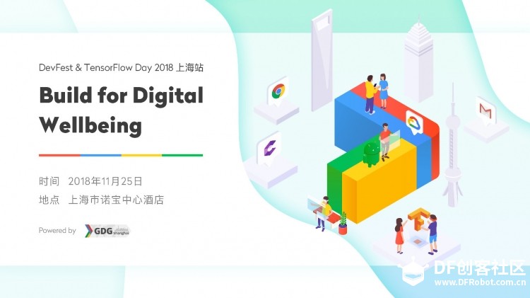 谷歌开发者节 & TensorFlow Day 2018上海站开始报名图1