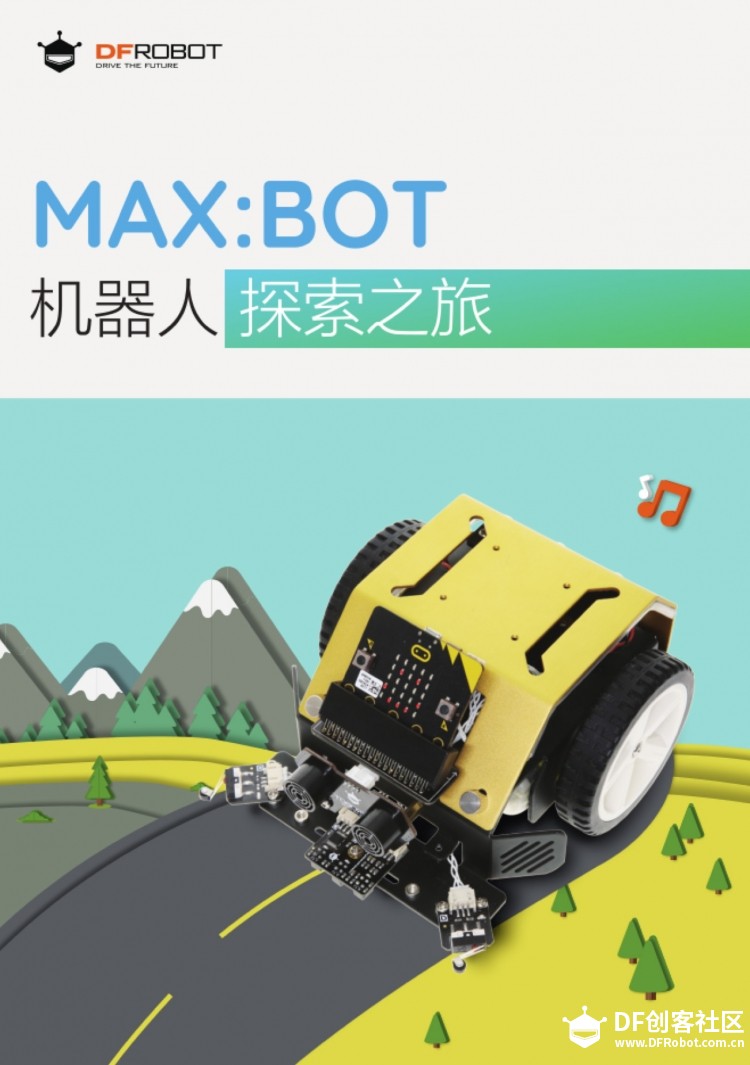 【Mind+】MAX: BOT 机器人探索之旅（系列教程）导航帖图1