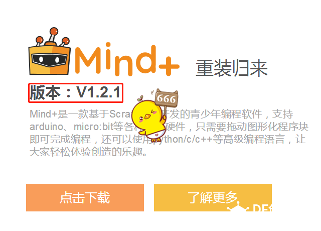Mind+1.2.1发布，micro:bit多线程功能来袭图1