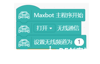 【Mind+】MAX: BOT 机器人探索之旅 第六章 无线通信图22