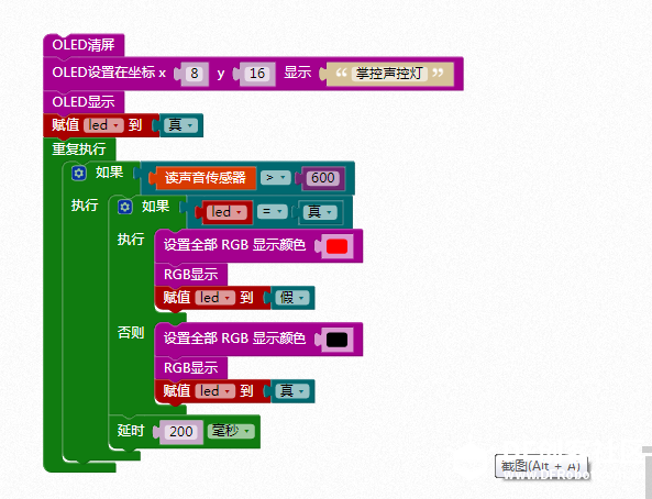 【掌控-好搭】10：声-光-控灯图5