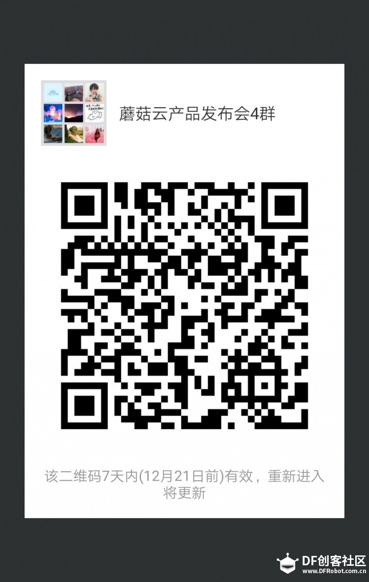 12月18日，蘑菇云创客教育产品发布，万元现金红包图3