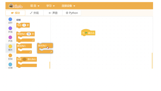 图形化编程零基础教程 新手村-简单的角色动画图4