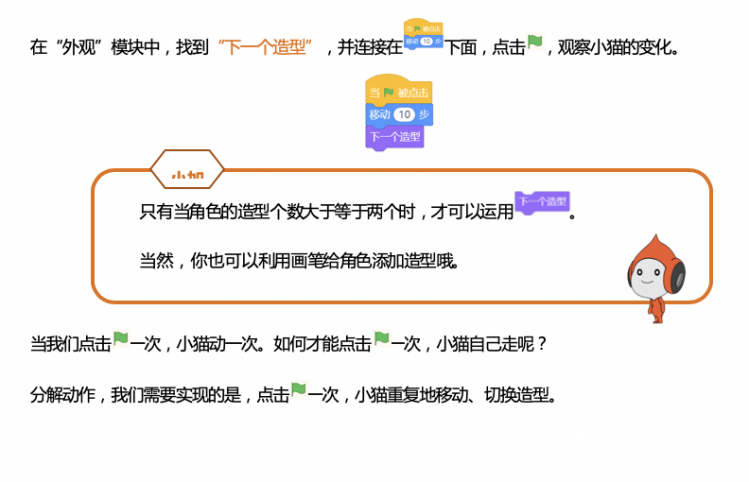 图形化编程零基础教程 新手村-简单的角色动画图10