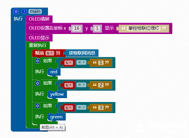 【掌控-好搭】16：scratch物联控制掌控led灯-安全过马路图5