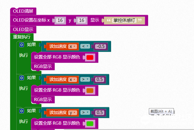 【掌控-好搭】11：体感控制的彩灯图2