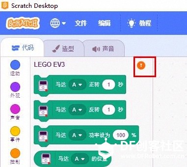 LEGO EV3在scratch3.0中的使用说明图7