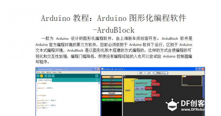 Arduino图形化编程软件-ArduBlock应用图1