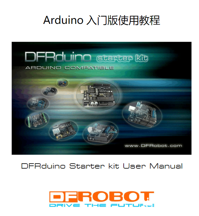 Arduino 电子积木基础套装中文教程图1