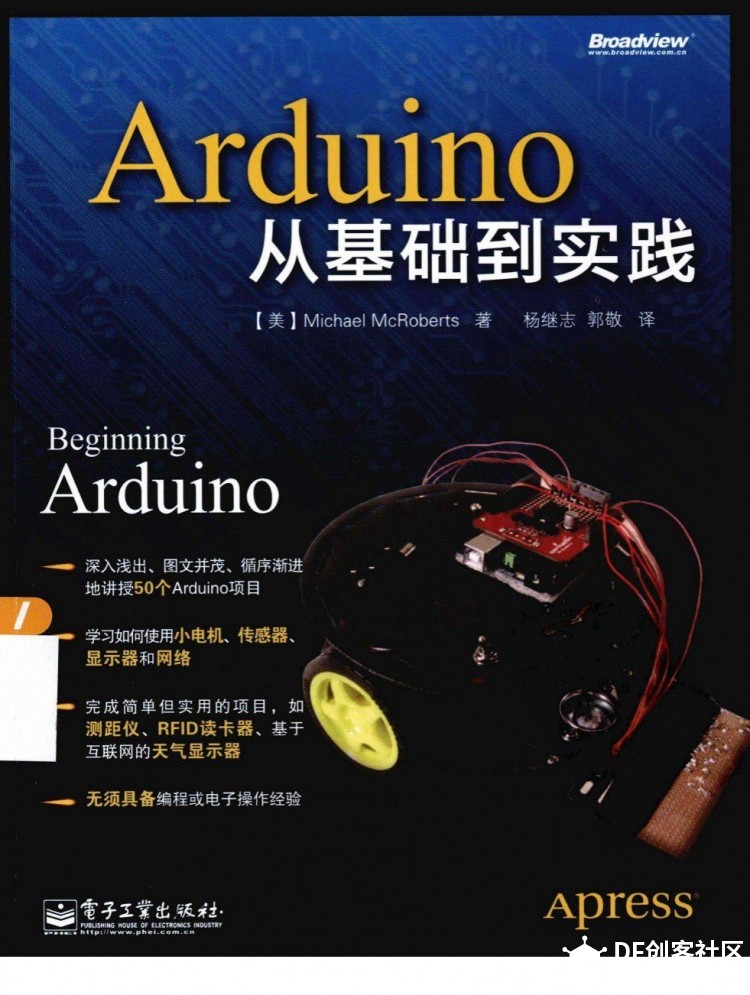给大家分享几本Arduino教程图2