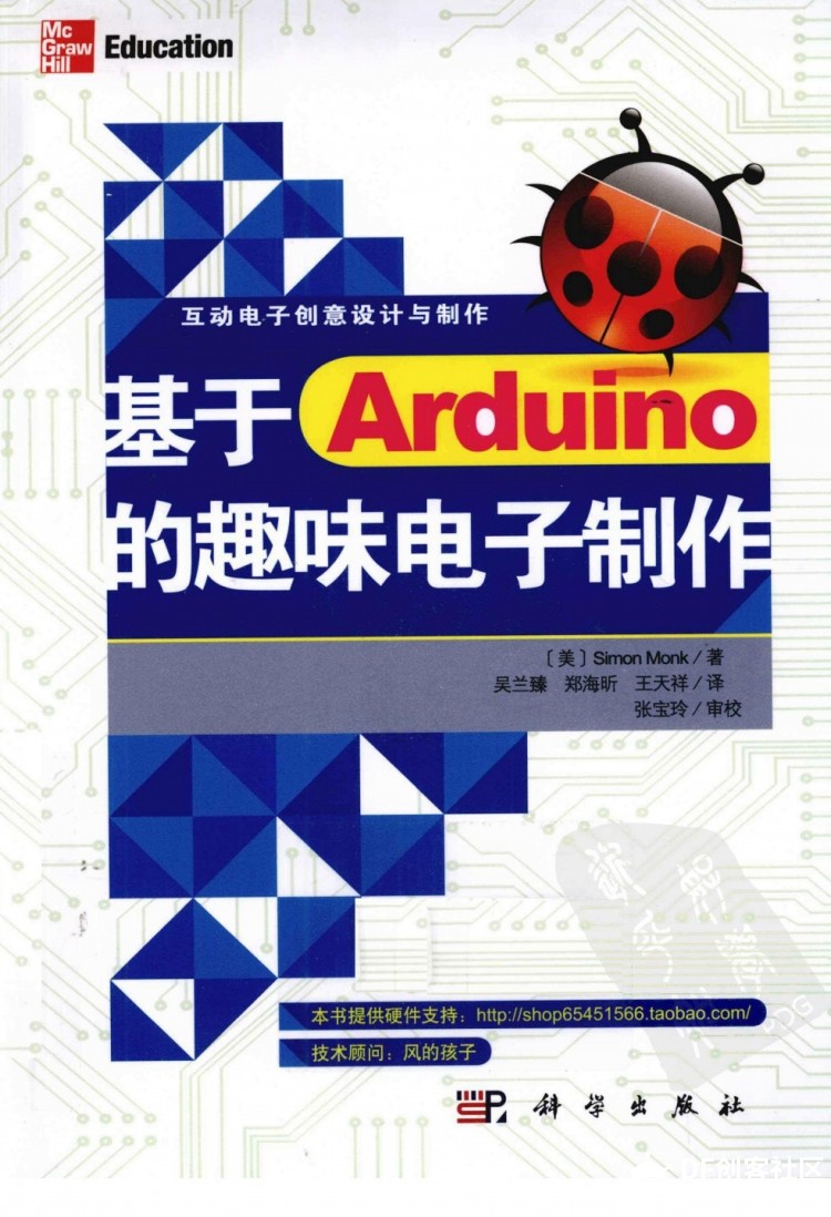 给大家分享几本Arduino教程图3