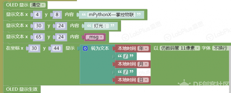 【mPythonX】——掌控物联图6