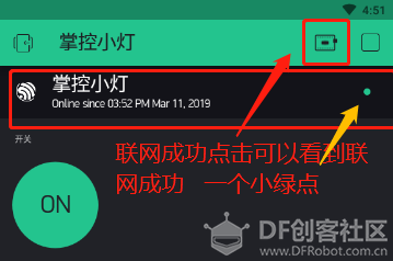 【掌控】Blynk物联-点亮掌控灯图3