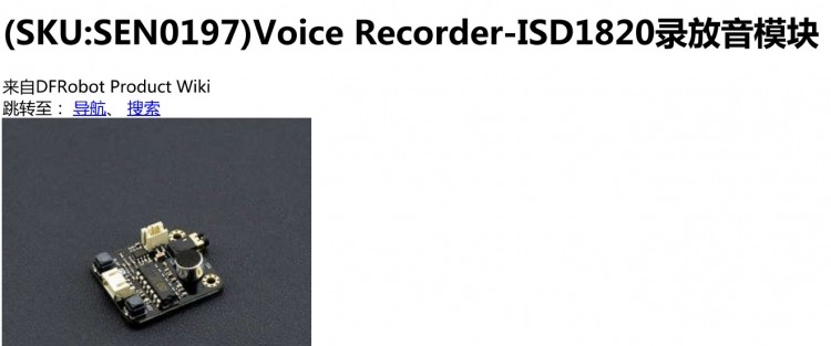 魔改ISD1820录音器为变声录音器图1