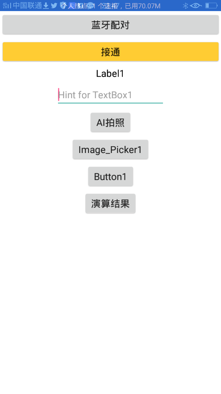 MIT App inventor做的AI图片识别app图3