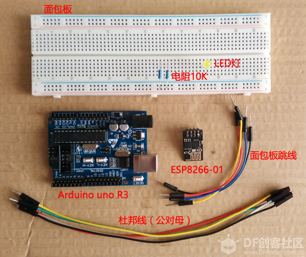远程控制通讯——基于Arduino + ESP8266控制LED灯并返回控制结果图1