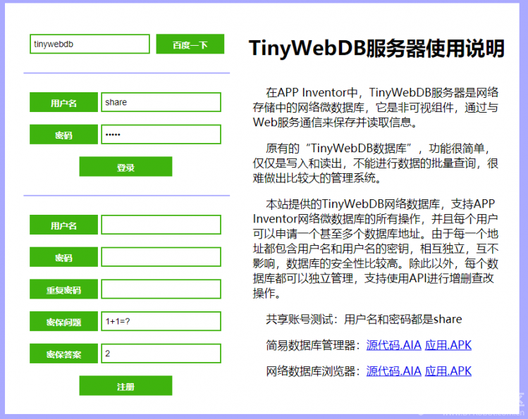 掌控板tinywebdb网络服务使用图1