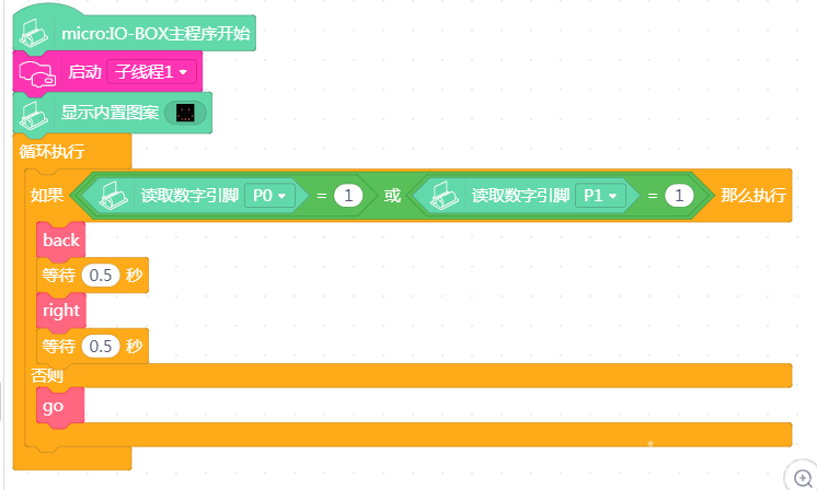【试用micro:IO-BOX】坤达号红外避障小车图2