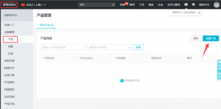 阿里云IoT套件测试2：IoT平台注册、创建产品及设备图5