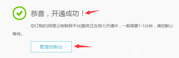 阿里云IoT套件测试2：IoT平台注册、创建产品及设备图4