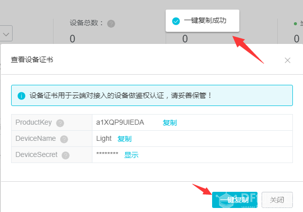 阿里云IoT套件测试2：IoT平台注册、创建产品及设备图13