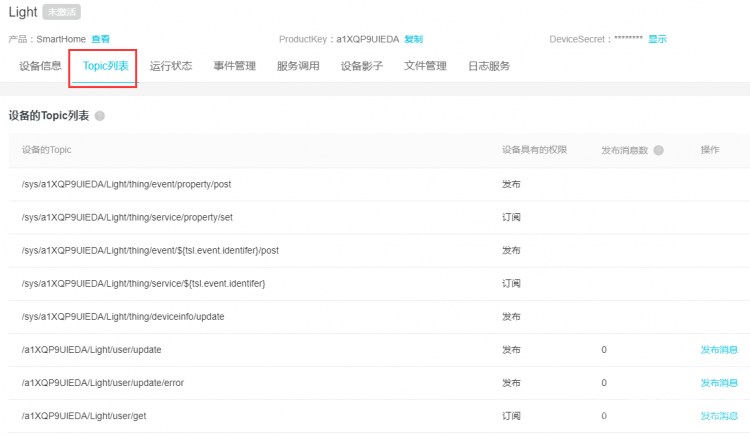 阿里云IoT套件测试2：IoT平台注册、创建产品及设备图16