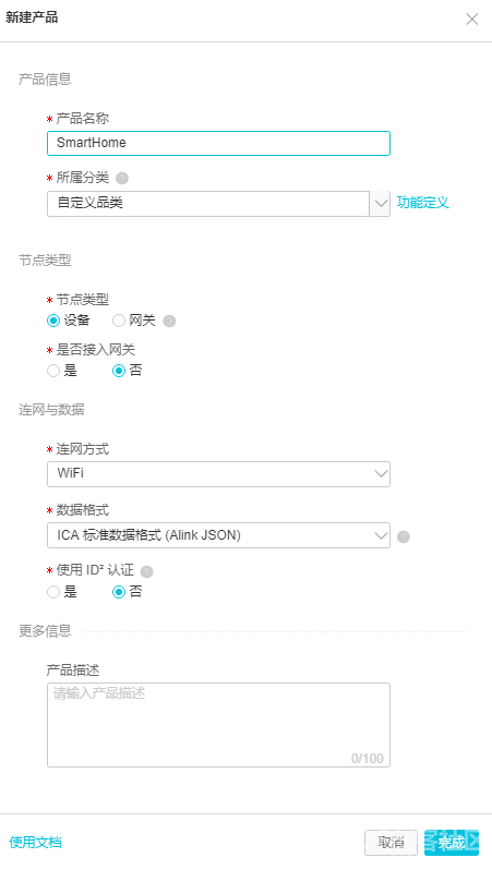 阿里云IoT套件测试2：IoT平台注册、创建产品及设备图21