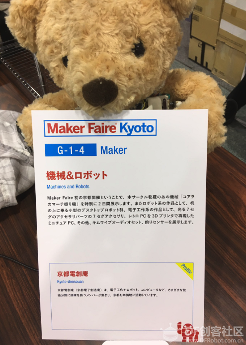有人的地方就有吃的|2019年京都 MakerFaire图7