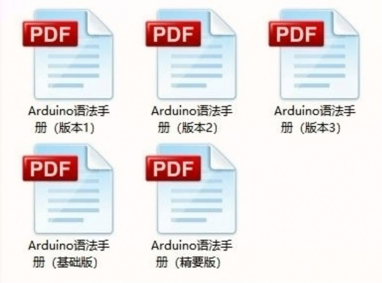 Arduino语法手册的五个版本图1