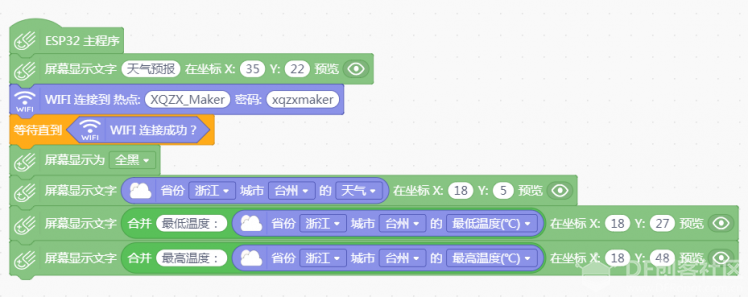 掌控板显示天气预报图1