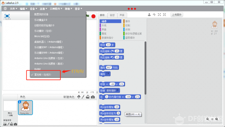 labplus双机无线-剪刀石头布图1