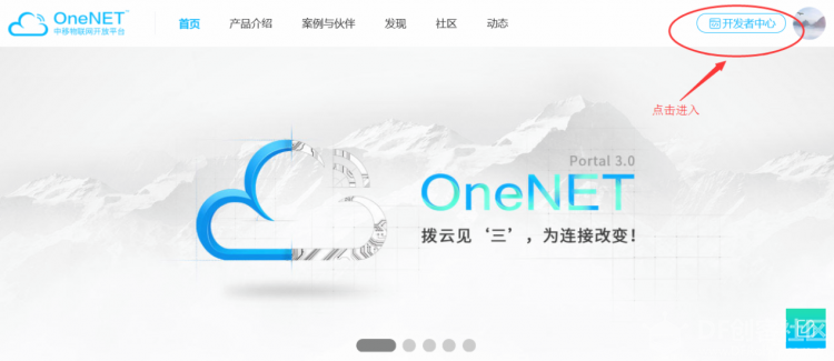 【转】 ONENET3.0私有协议设备接入快速入门（一）图1