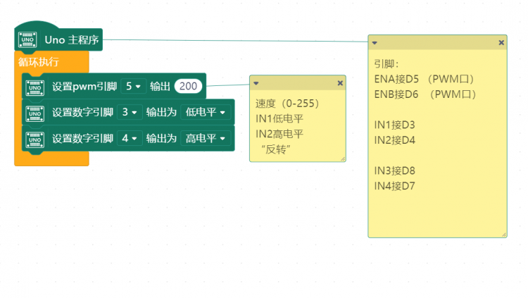 【Mind+】(超详细)如何使用L298N电机驱动图形编程控制电机图10