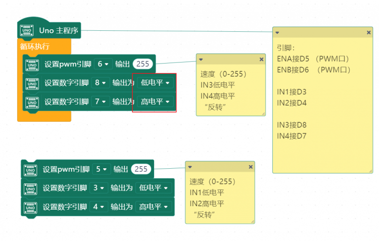 【Mind+】(超详细)如何使用L298N电机驱动图形编程控制电机图13