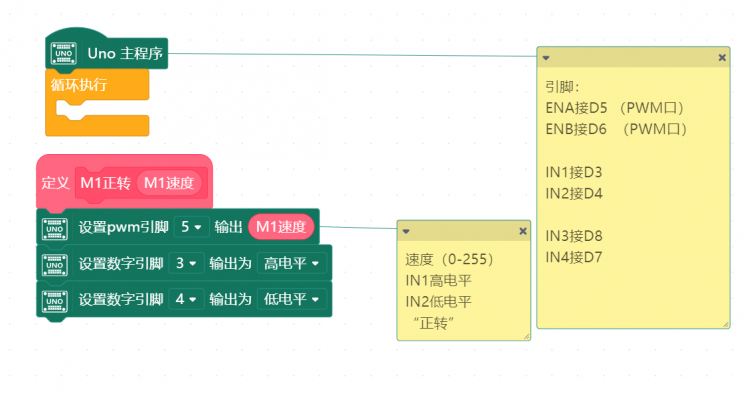 【Mind+】(超详细)如何使用L298N电机驱动图形编程控制电机图17