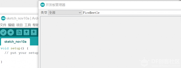 在工具->板子->开发板管理器中搜不到FireBeetle相关下载图1
