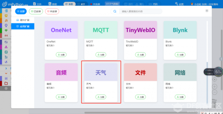 mPython|我爱心知天气图4