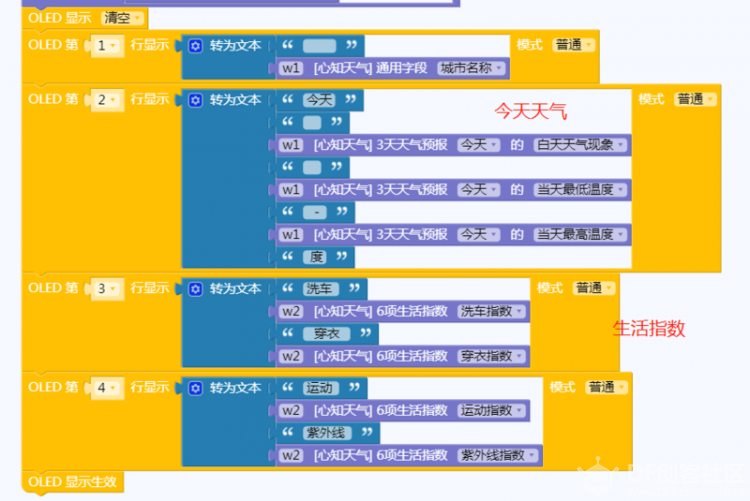 mPython|我爱心知天气图6