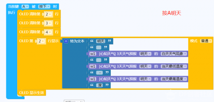 mPython|我爱心知天气图7