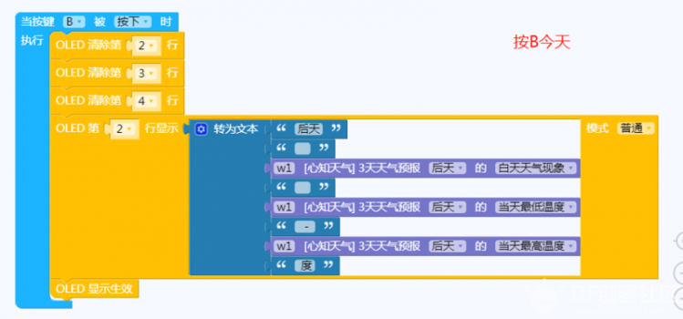 mPython|我爱心知天气图8