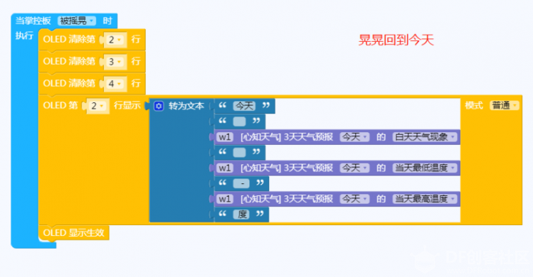 mPython|我爱心知天气图9